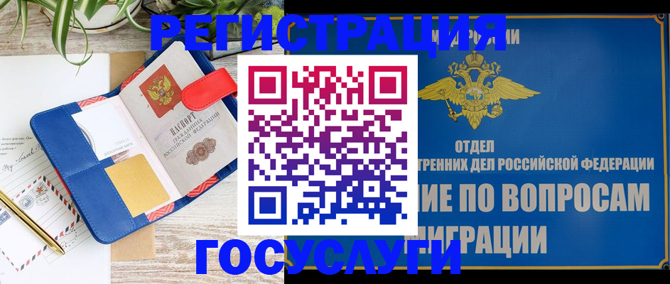 временная регистрация в Асбесте